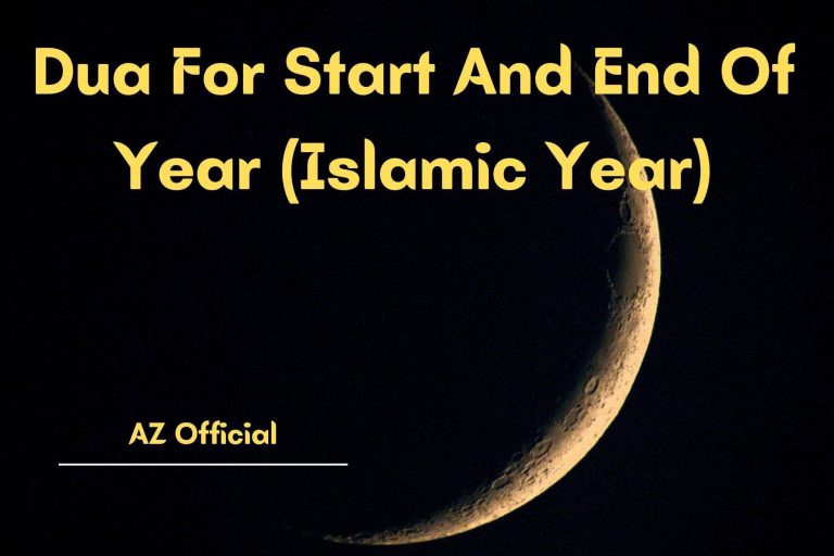 Dua For Start And End Of Islamic Year