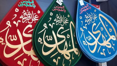 12 Imam Names and Biography